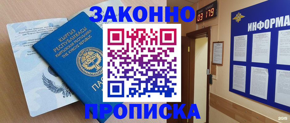 прописка иностранных граждан в Аргуне