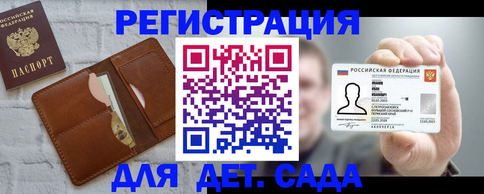 прописка для школы в Аргуне