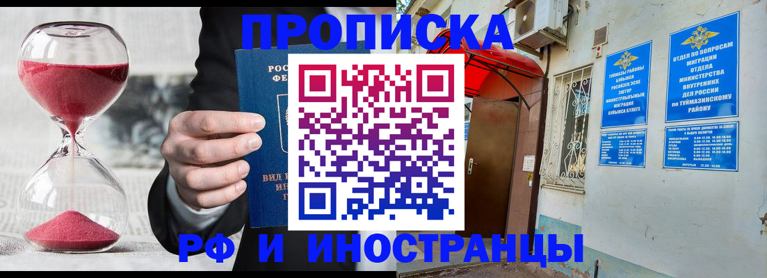 прописка 2025 в Аргуне