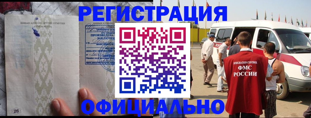 прописка для работы в Аргуне